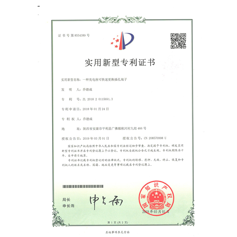 patent certificate